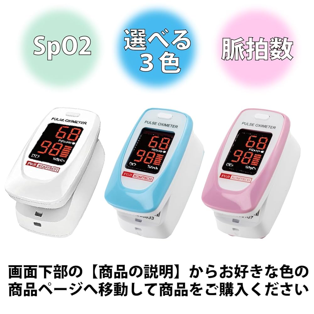 Amazon.co.jp: パルスオキシメーター FC-P01/B ブルー 医療用